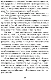 Свічки догоріли: роман - Шандор Мараї - мініатюра 5