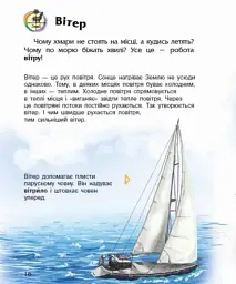 Енциклопедія дошкільника: Явища природи - мініатюра 4