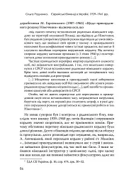 Єврейські біженці в Україні, 1939–1941 рр. - мініатюра 16