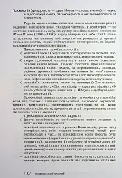 Загальна психологія - Мирослав Савчин - мініатюра 10