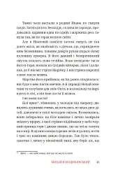 Тіни забутих предків - Михайло Коцюбинський - мініатюра 17