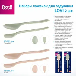 Набір ложечок для годування LOVI Nude 2 шт. (35/585_bei) - мініатюра 4