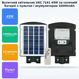Ліхтар вуличний акумуляторний світильник 10000mAh з пультом на сонячній батареї LED Solar Street Light 45W UKC 7141 - мініатюра 2