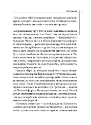 Словник мови тіла. Секрети невербальної комунікації - Джо Наварро - мініатюра 9