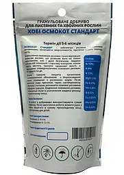 Мінеральне добриво Осмокот стандарт гранула 200 г (52964) - мініатюра 2