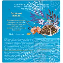 Чай чорний Lovare Bergamot Vanilla 30 г (15 шт. х 2 г) (947957) - мініатюра 4