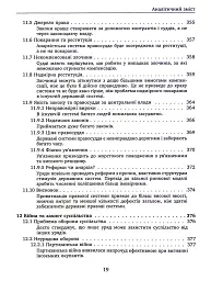 Проблема політичної влади - Майкл Х’юмер - мініатюра 17