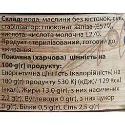 Маслини Oscar без кісточки 200 г - мініатюра 6