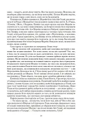 Колесо Часу. Книга 6. Повелитель Хаосу: роман - мініатюра 17
