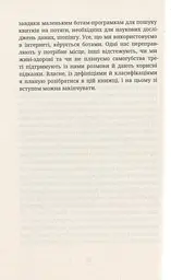 Як я була ботом - мініатюра 11
