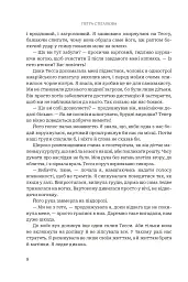 Послухач. Книга 1 - Петра Стеглікова - мініатюра 5