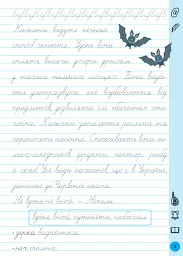 Тренажер для виправлення почерку. 4 клас - Світлана Сіліч - мініатюра 2