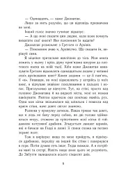 Забуття - Шерон Кемерон - мініатюра 5
