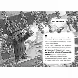 Книга MINECRAFT Нові улюбленці Артбукс 4147 Різнокольоровий shop (9786175294147) - мініатюра 2