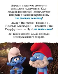 Смурфи. Казки на 5 хвилин. Разом веселіше! - мініатюра 7