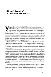 Історія України-Русі - мініатюра 7