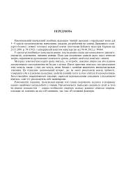 Українська мова. Конспекти уроків. 6 клас. ІІ семестр (за підручником О.В. Заболотного, В.В. Заболотного) - мініатюра 2