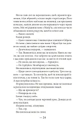Тисяча ударів серця - Кіра Касс - мініатюра 18