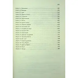 Книга Мандри убивці. Провісники. Книга 3 - Робін Гобб КСД (9786171513389) - мініатюра 5