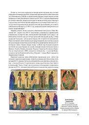 Церковне мистецтво України. Том ІІІ. Декоративне мистецтво - - мініатюра 18
