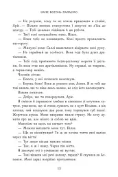 Наче вогонь палаємо. Зимові мрії. Книга 2 - мініатюра 7