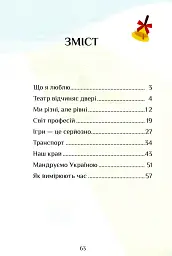 Я досліджую світ. Зошит-практикум. Частина 3. 1 клас - Тетяна Воронцова - мініатюра 3