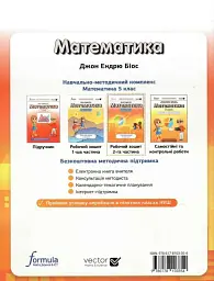 Математика 5 клас. Робочий зошит. Частина 2 - мініатюра 2