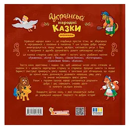 Українські народні казки малюкам - мініатюра 2