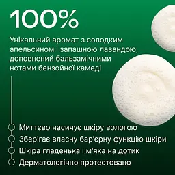 Скін Фуд Weleda Крем-гель для душу 200 мл - мініатюра 4