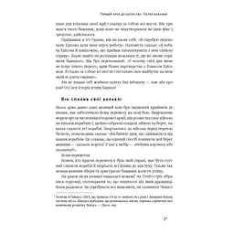 Думай і багатій - Наполеон Гілл Наш Формат (9786177388967) - мініатюра 12