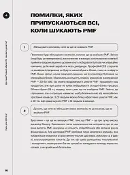 Для менеджерів. Стисла версія - Артем Бородатюк - мініатюра 12