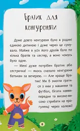 Казочки-обіймалки. Я люблю свою сім'ю - Ольга Юровська - мініатюра 7