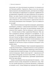 Тінь лисиці. Книга 1 - Джулі Каґава - мініатюра 12