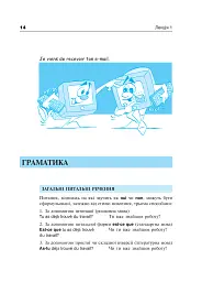 Французька за 4 тижні. Рівень 2. Інтенсивний курс французької мови з електронним аудіододатком - мініатюра 13