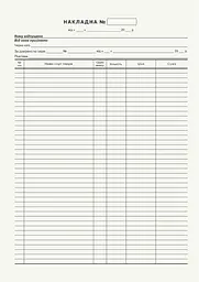 Накладна А4 газетна двостороння 100 арк. блок (R44050)