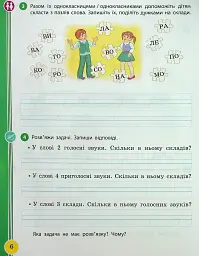 Українська мова та читання. 2 клас. Навчальний посібник у 6-ти частинах. Частина 4 - мініатюра 5