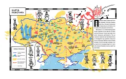 Отамани - мініатюра 6