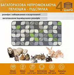 Багаторазова підстилка Giselle 50х70 см пелюшка непромокаюча для кліток гризунів (4004014) - мініатюра 2