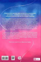 Пристрасті Олімпу - Рейчел Смайт - мініатюра 3