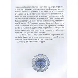 Дитяча книга Час Майстрів Крамниця щастя - Анастасія Шевердіна 153128 - мініатюра 5