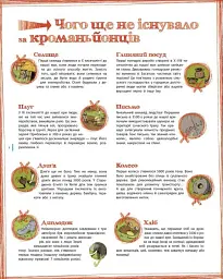 Пастки історії - Паскаль Еделен - мініатюра 5