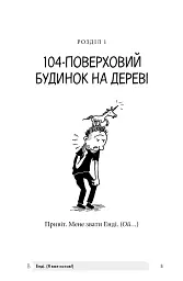 104-поверховий будинок на дереві - мініатюра 3