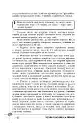 Безпека дитини. Перша допомога. Рекомендації провідних фахівців - Валерія Фадєєва - мініатюра 6