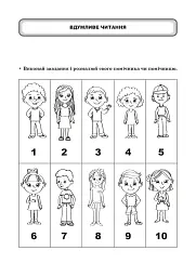 Англійська мова. Тексти для вдумливого читання. Заховані слова. 6 клас - мініатюра 3