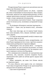 Гадес і Персефона. Гра відплати. Книга 4 - мініатюра 9