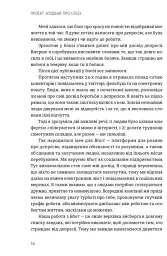 Проєкт “Подбай про себе”. Як позбутися втоми та знайти час для змін - Джейн Гарді - мініатюра 5