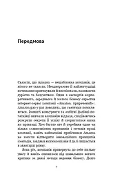 Працюючи навпаки. Інсайти та секрети від топ-менеджерів Amazon - мініатюра 6
