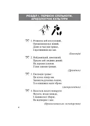 Всесвітня історія. 6 клас. Історичні загадки - мініатюра 5