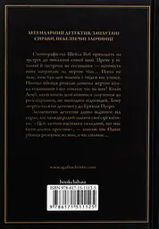 Вбивство у "Східному експресі" - Агата Крісті | Клуб Сімейного Дозвілля, книга українською, нова, тверда - мініатюра 4