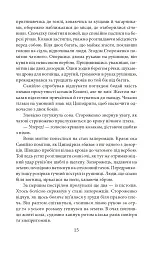 Урус-шайтан - Василь Крас - мініатюра 12